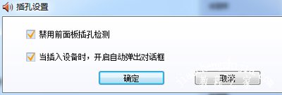 电脑插上耳机提示未插入扬声器或耳机的解决办法