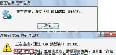 宽带连接提示错误代码678
