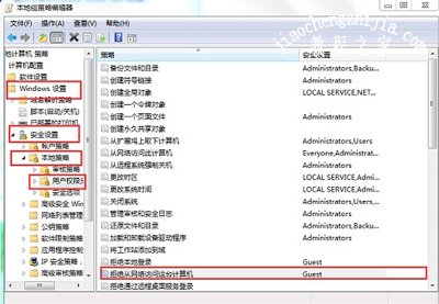 Win7系统电脑不能使用共享打印机提示拒绝访问怎么办