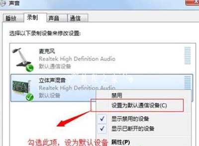 Win7系统电脑录音功能不能用的解决办法