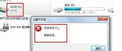 打开C盘提示拒绝访问怎么办