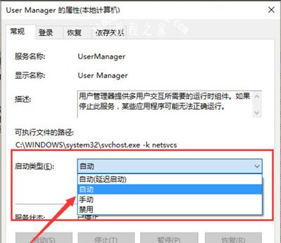 Win10系统点击开始菜单按钮提示没有注册类怎么办