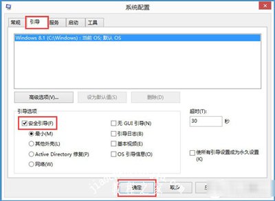 Win8系统电脑进入安全模式的操作方法