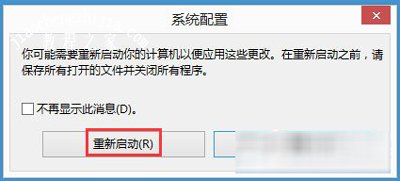 Win8系统电脑进入安全模式的操作方法