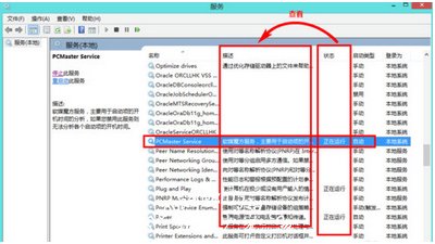 Win8系统电脑运行慢怎么办