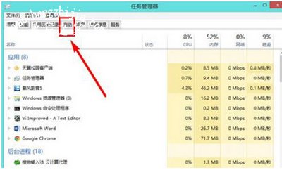 Win8系统电脑运行慢怎么办