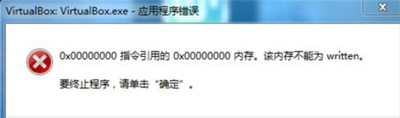 VirtualBox虚拟机提示0x00000000错误代码怎么办