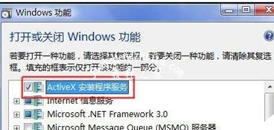 电脑浏览器一直提示已阻止此站点不安全的ActiveX控件怎么办