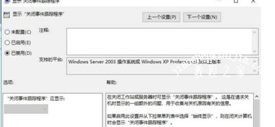 Win10关机需要选择原因怎么办