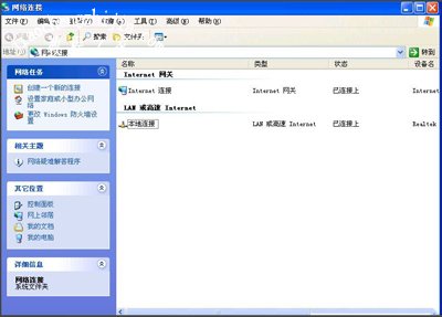 XP系统电脑本地连接消失的恢复方法