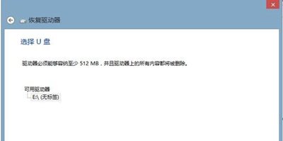 Win8系统创建恢复介质的操作步骤