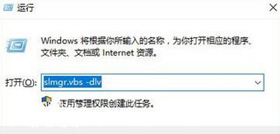 Win10查看是否永久激活的方法