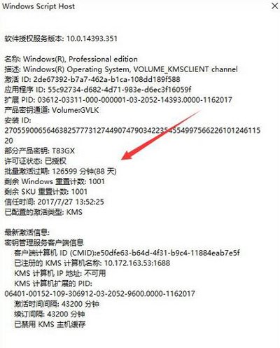 Win10查看是否永久激活的方法