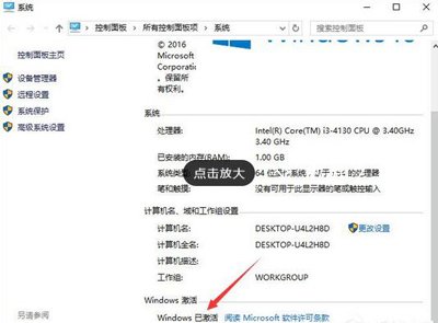 Win10查看是否永久激活的方法