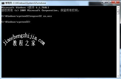 Win7系统注册OCX控件失败怎么办