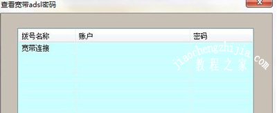 宽带连接密码忘了的解决办法