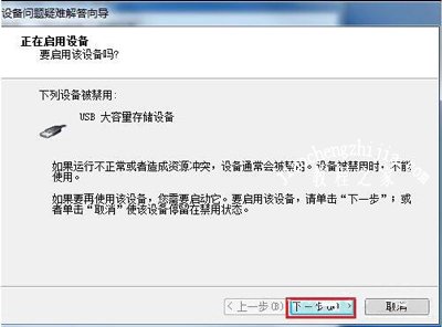 Win7系统电脑USB接口不能使用的解决方法