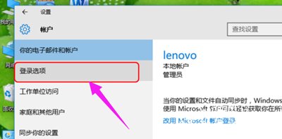 Win10系统设置开机密码的方法