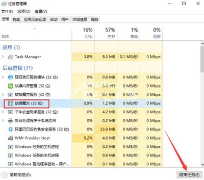 Win10系统强制关闭卡死程序的方法