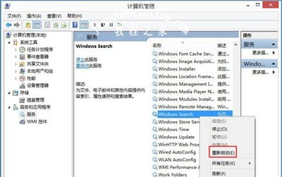 Win8系统搜索功能不能输入文字怎么办