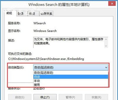 Win8系统搜索功能不能输入文字怎么办