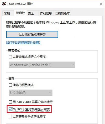 Win10系统星际争霸画面不显示或者显示不全怎么办