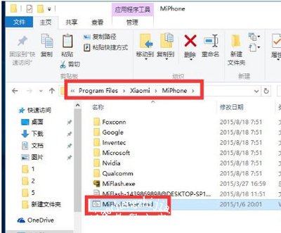 Win10打不开MiFlash