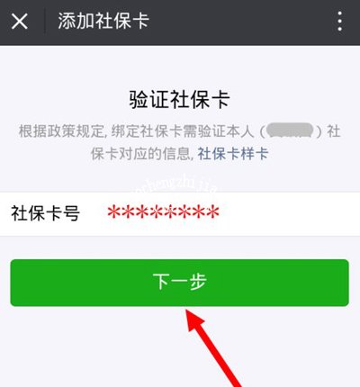 微信绑定社保卡的方法