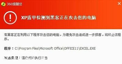 WinXP系统电脑提示XP遁甲检测到黑客正在攻击怎么办