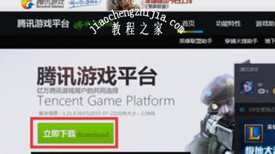 Win10系统玩不了LOL英雄联盟怎么办