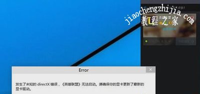 Win10系统玩不了LOL英雄联盟怎么办