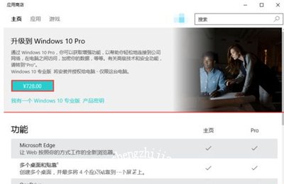 Win10系统家庭版升级专业版的方法