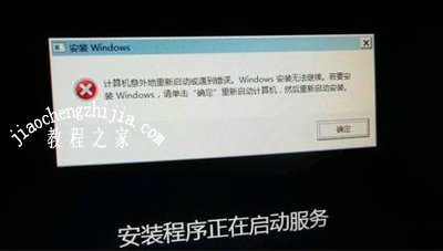 windows无法继续安装怎么办