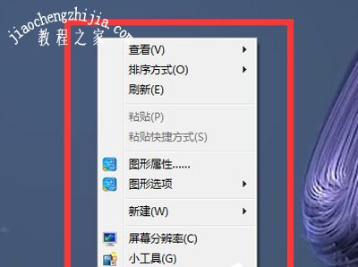 Win7系统修改壁纸的方法