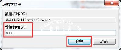 Win7系统关机慢怎么办