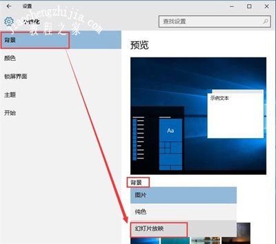 Win10系统设置自动更换壁纸的方法