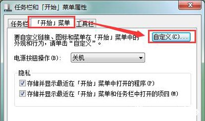 Win7系统开始菜单空白怎么办