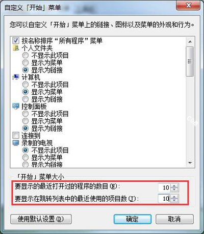 Win7系统开始菜单空白怎么办