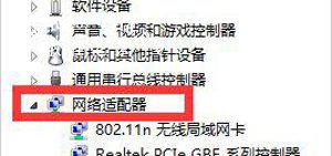 Win7系统电脑打不开网络适配器怎么办