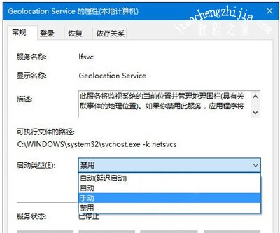 Win10定位服务打不开怎么办