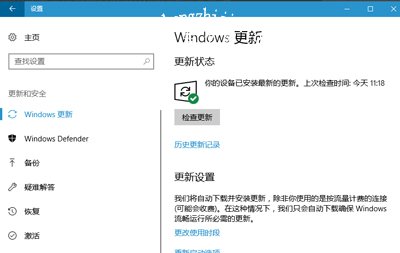 Win10提示某些设置隐藏或者由你的组织来管理怎么办