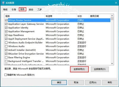 Win10系统电脑已禁用对该状态进行检测服务的解决方法