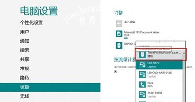 Win8系统连接蓝牙鼠标的方法