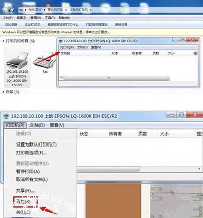 针式打印机设置教程