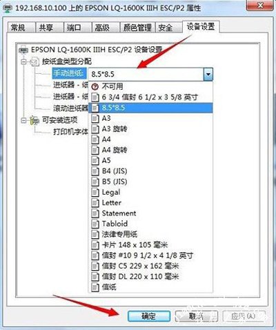 针式打印机设置教程