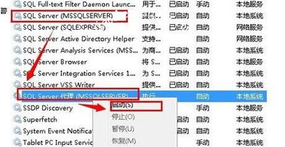 Win7系统打不开sql server代理服务怎么办