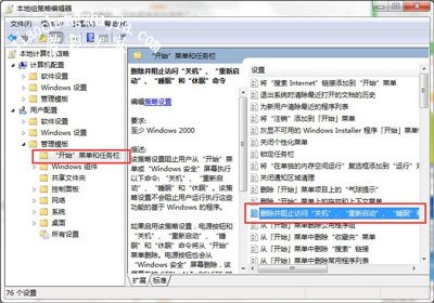 Win7没有关机选项怎么办