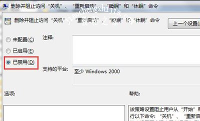 Win7没有关机选项怎么办