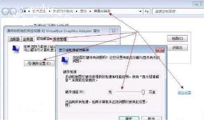 Win7系统开启硬件加速的方法