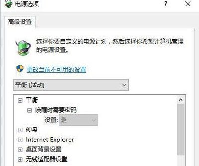 Win10待机不能唤醒怎么办